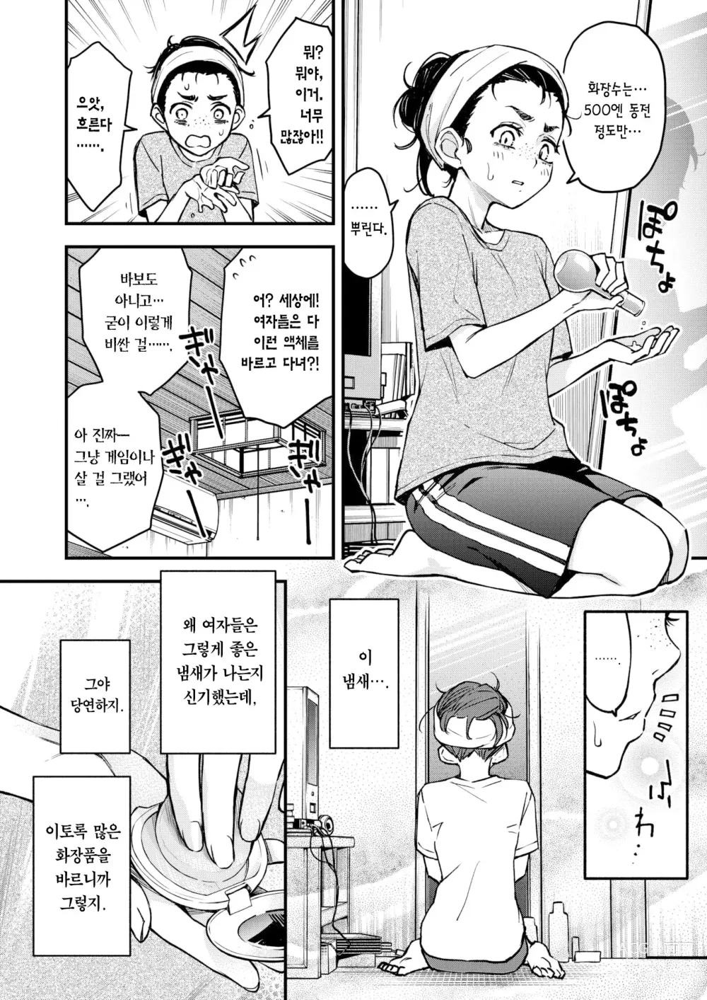Page 6 of manga 음침한 애들끼리 하는 섹스가 제일 야하다 #2 ―아마노 유이카의 경우―