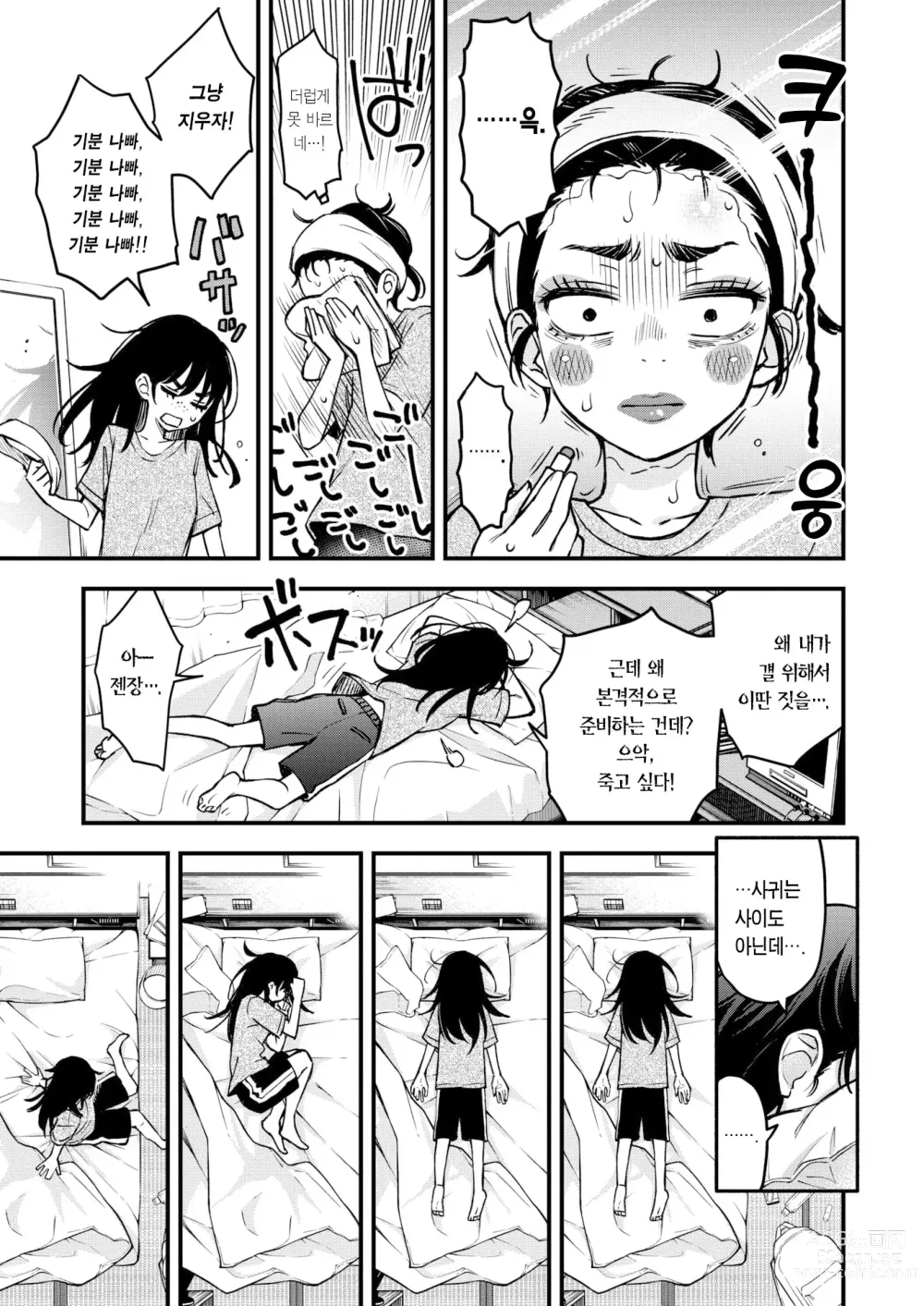 Page 8 of manga 음침한 애들끼리 하는 섹스가 제일 야하다 #2 ―아마노 유이카의 경우―