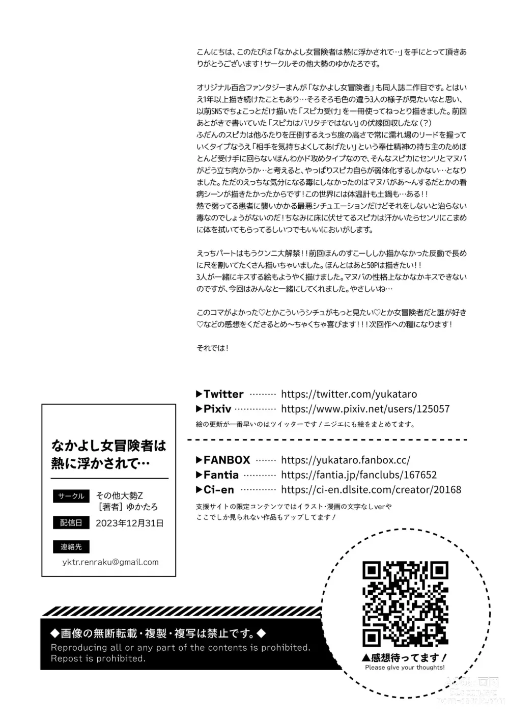 Page 34 of doujinshi Nakayoshi Onna Boukensha wa Netsu ni Ukasarete