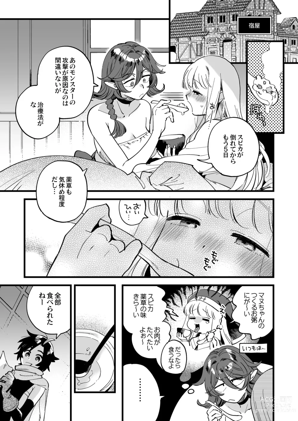 Page 5 of doujinshi Nakayoshi Onna Boukensha wa Netsu ni Ukasarete