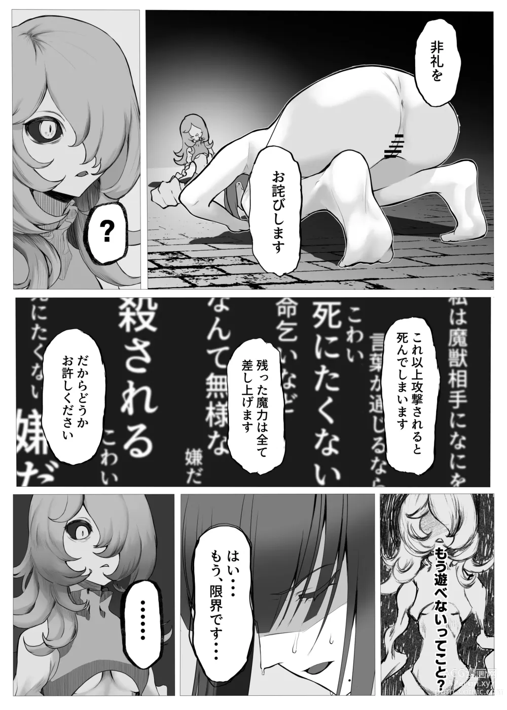 Page 39 of doujinshi Mahou Shoujo Dengeki Zeme