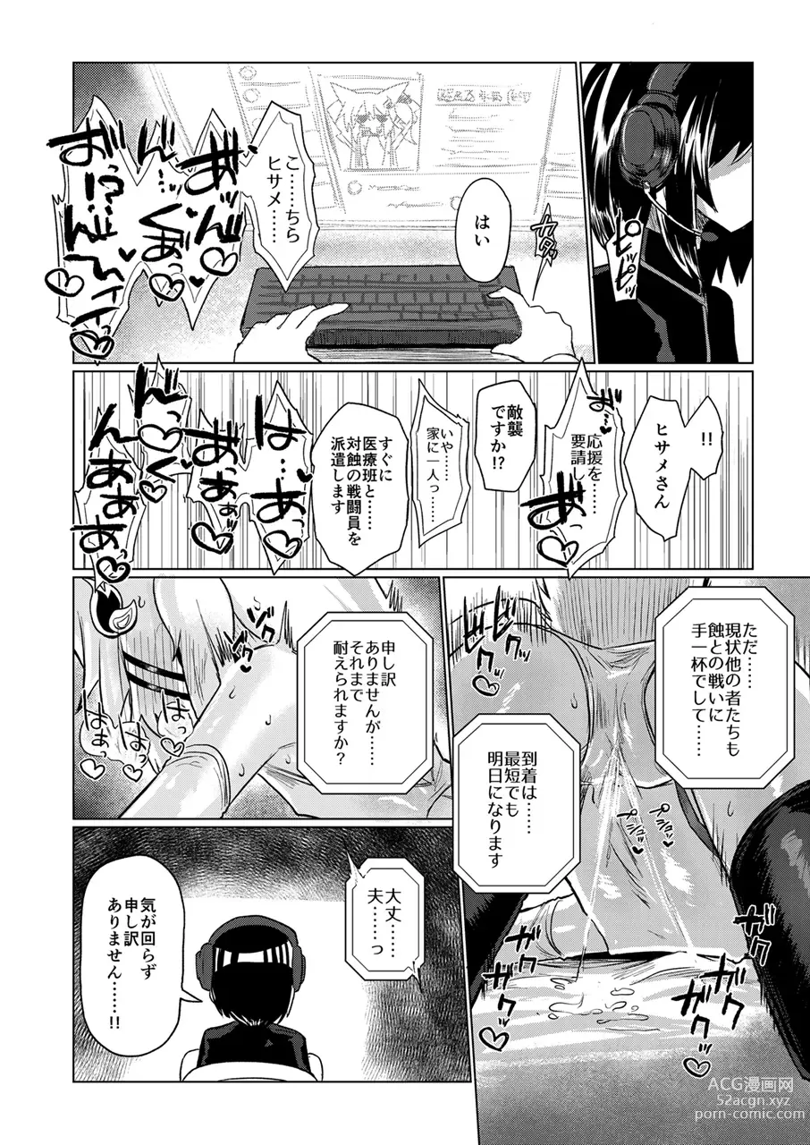 Page 19 of doujinshi Taimashi no Yurikago