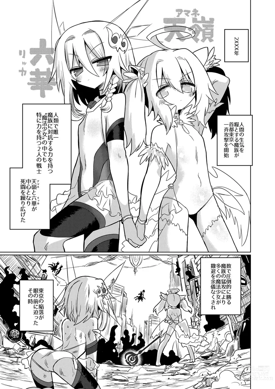 Page 2 of doujinshi Onna Inma wa Mahou Shoujo ga Daisuki desu!! - Succubus loves Magical Girls.