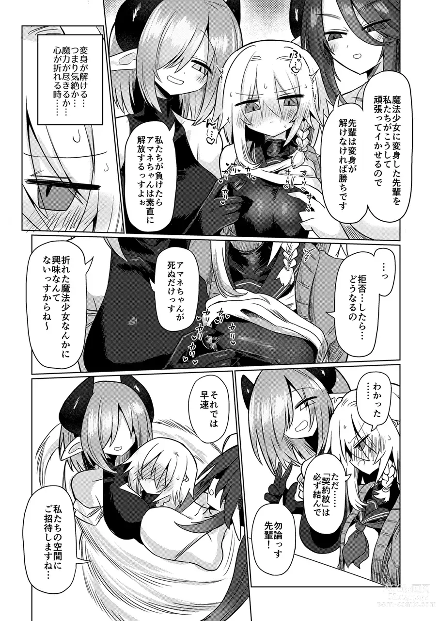 Page 12 of doujinshi Onna Inma wa Mahou Shoujo ga Daisuki desu!! - Succubus loves Magical Girls.