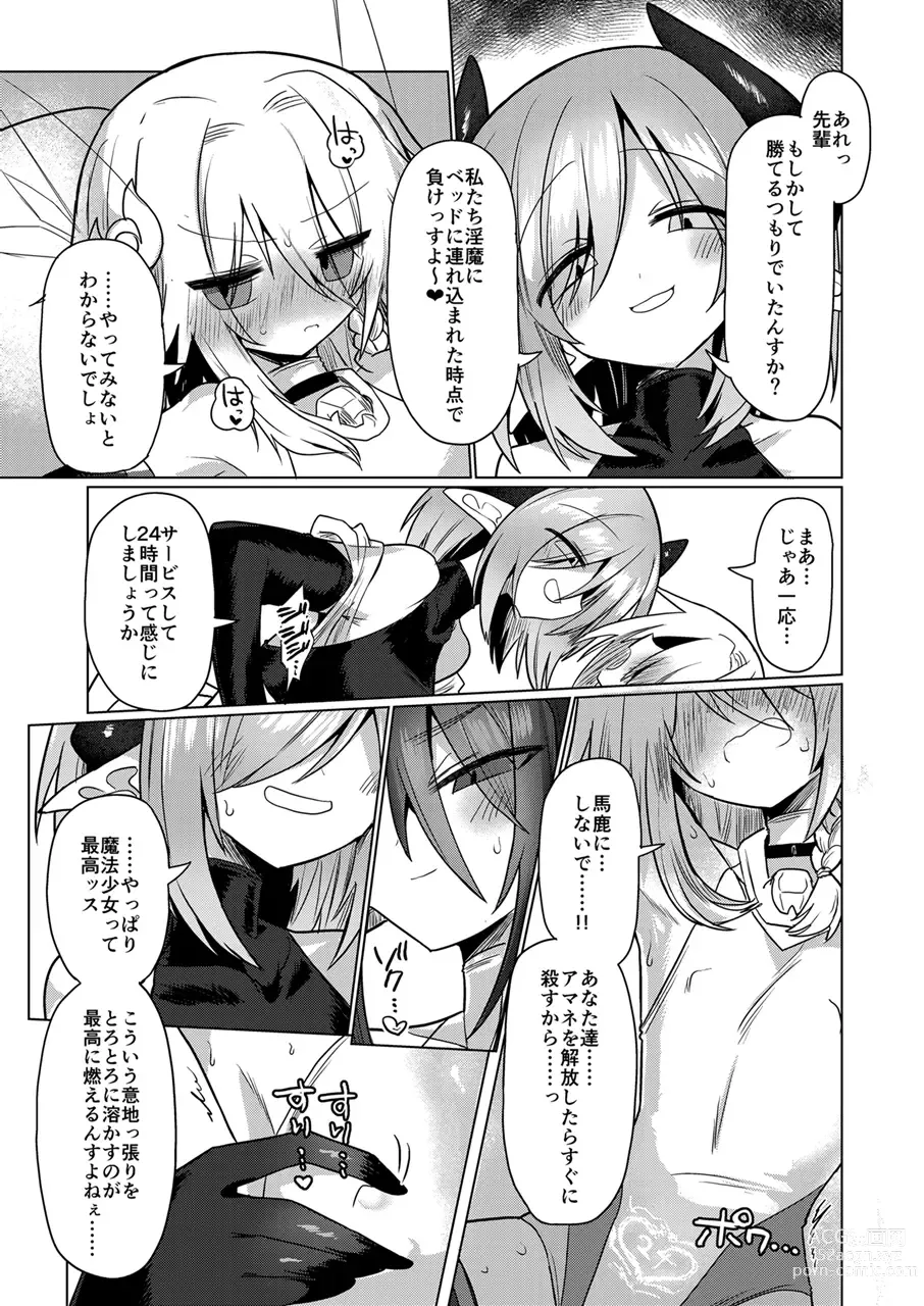 Page 14 of doujinshi Onna Inma wa Mahou Shoujo ga Daisuki desu!! - Succubus loves Magical Girls.