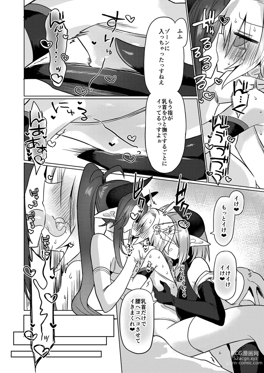 Page 23 of doujinshi Onna Inma wa Mahou Shoujo ga Daisuki desu!! - Succubus loves Magical Girls.