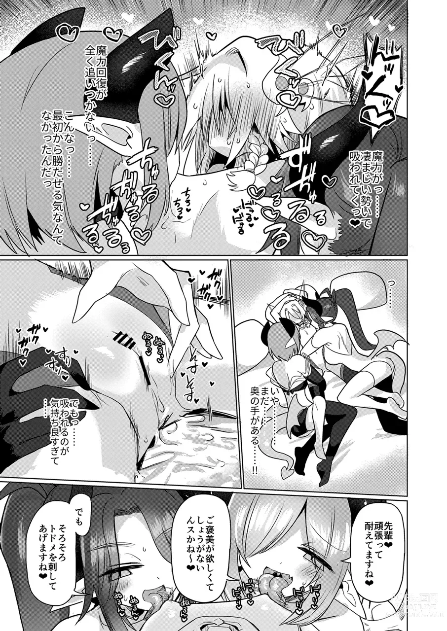 Page 32 of doujinshi Onna Inma wa Mahou Shoujo ga Daisuki desu!! - Succubus loves Magical Girls.