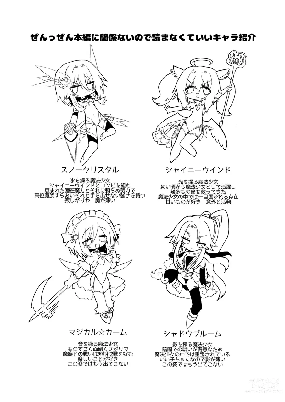 Page 5 of doujinshi Onna Inma wa Mahou Shoujo ga Daisuki desu!! - Succubus loves Magical Girls.