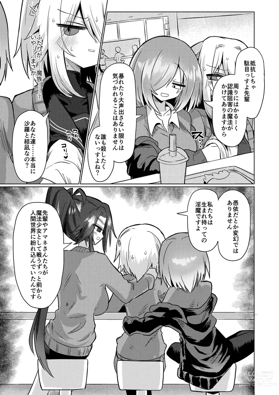 Page 8 of doujinshi Onna Inma wa Mahou Shoujo ga Daisuki desu!! - Succubus loves Magical Girls.