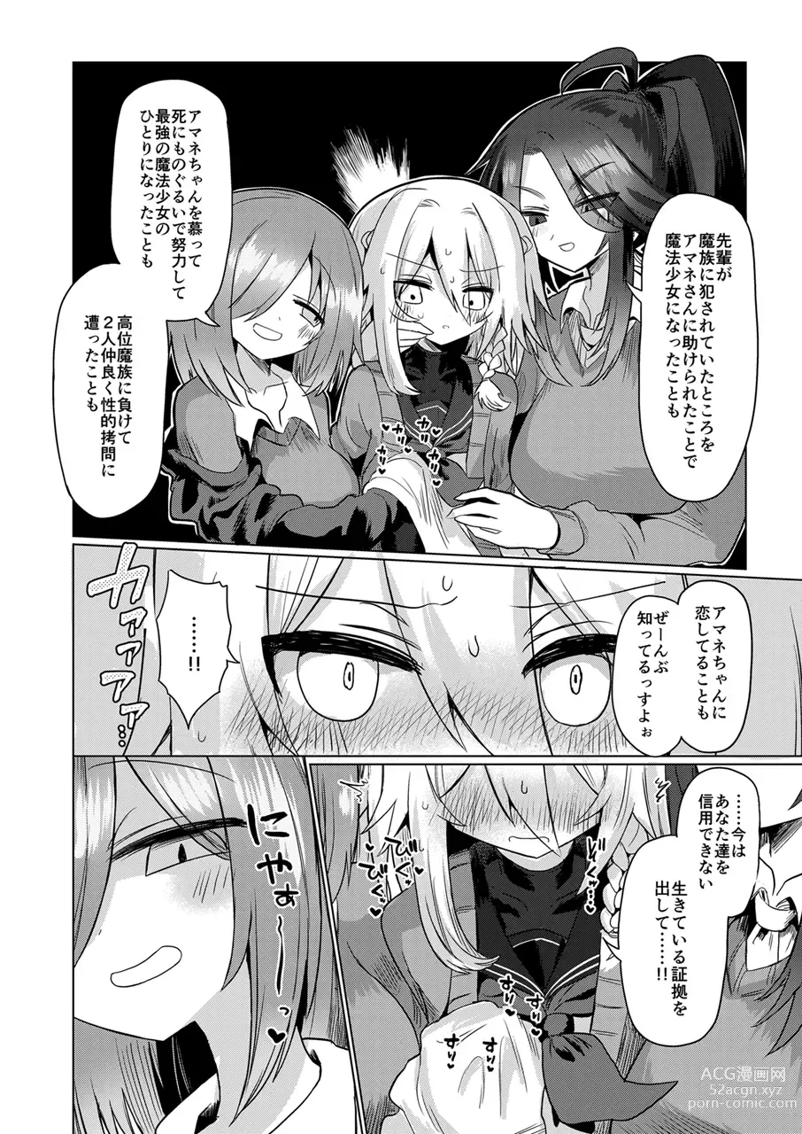 Page 9 of doujinshi Onna Inma wa Mahou Shoujo ga Daisuki desu!! - Succubus loves Magical Girls.