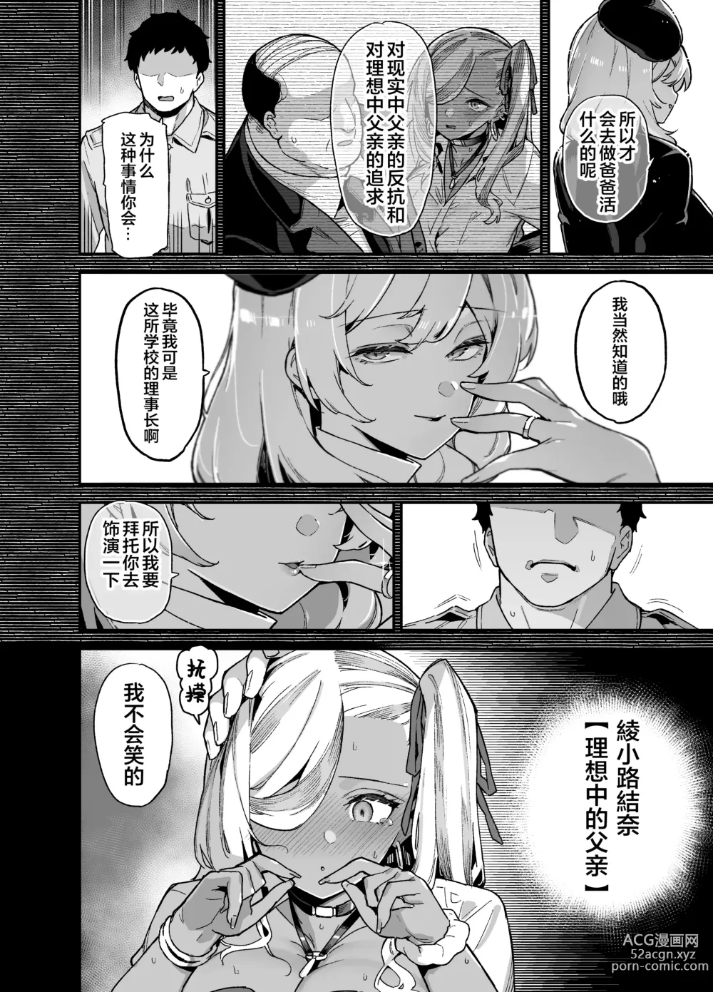 Page 11 of doujinshi 桜春女学院の男優2
