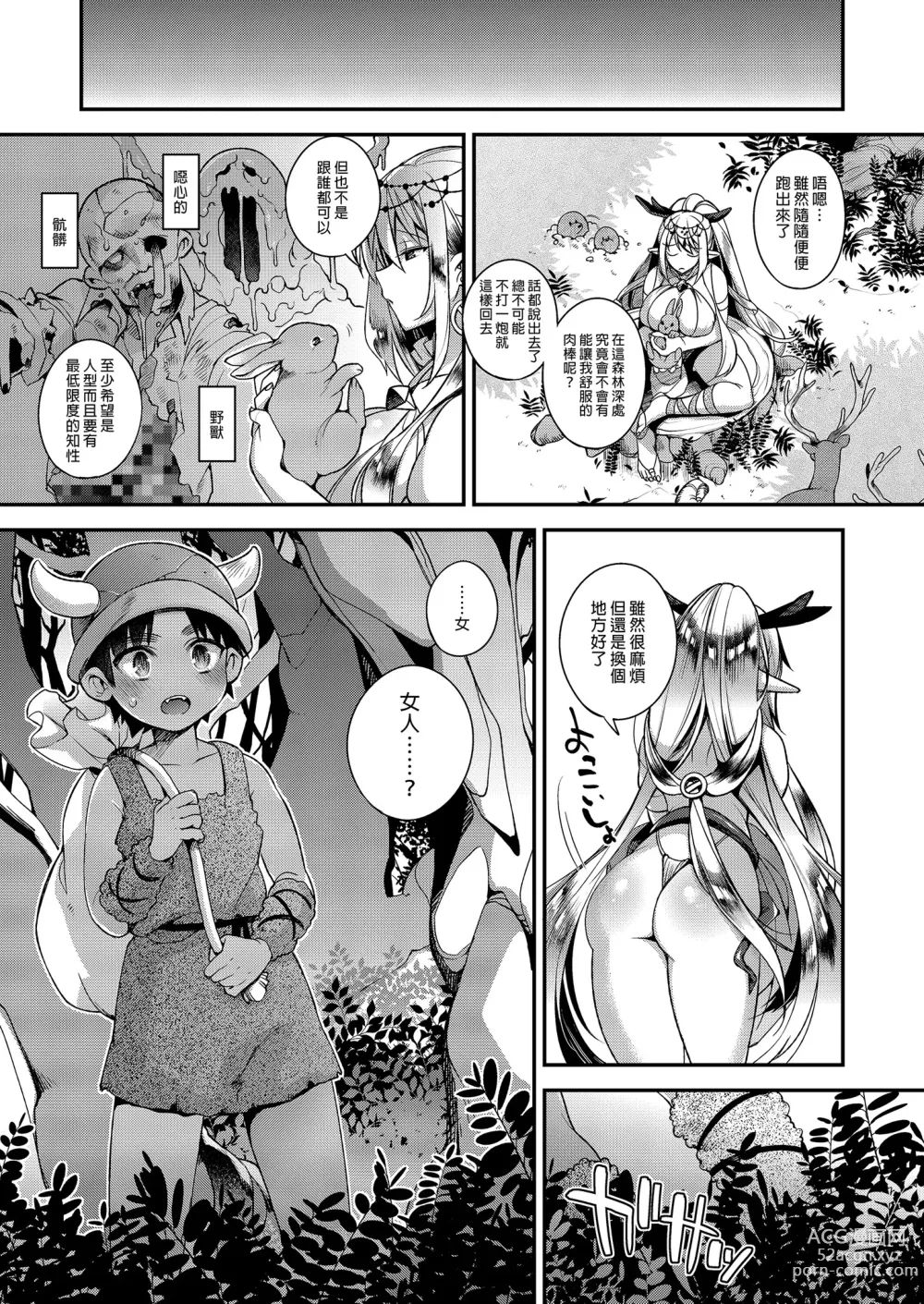 Page 5 of doujinshi Shotaku-kun wa Elf no Hime-sama o Jouzu ni Haramaserareru kana?｜正太獸人能讓精靈公主順利懷孕嗎？ (decensored)