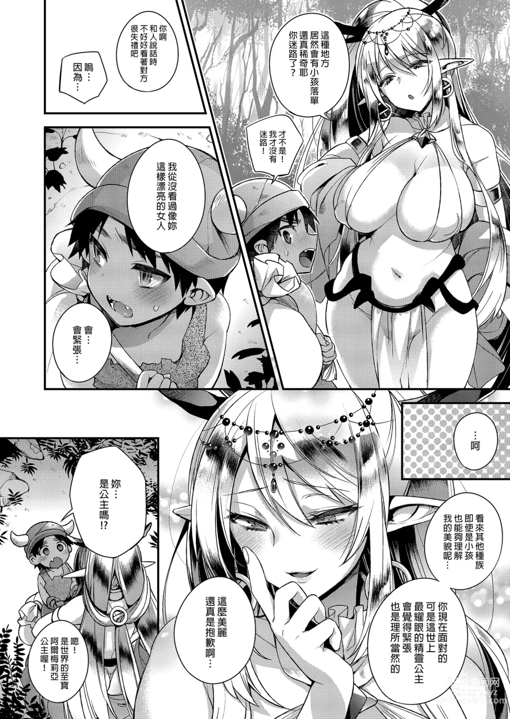 Page 6 of doujinshi Shotaku-kun wa Elf no Hime-sama o Jouzu ni Haramaserareru kana?｜正太獸人能讓精靈公主順利懷孕嗎？ (decensored)
