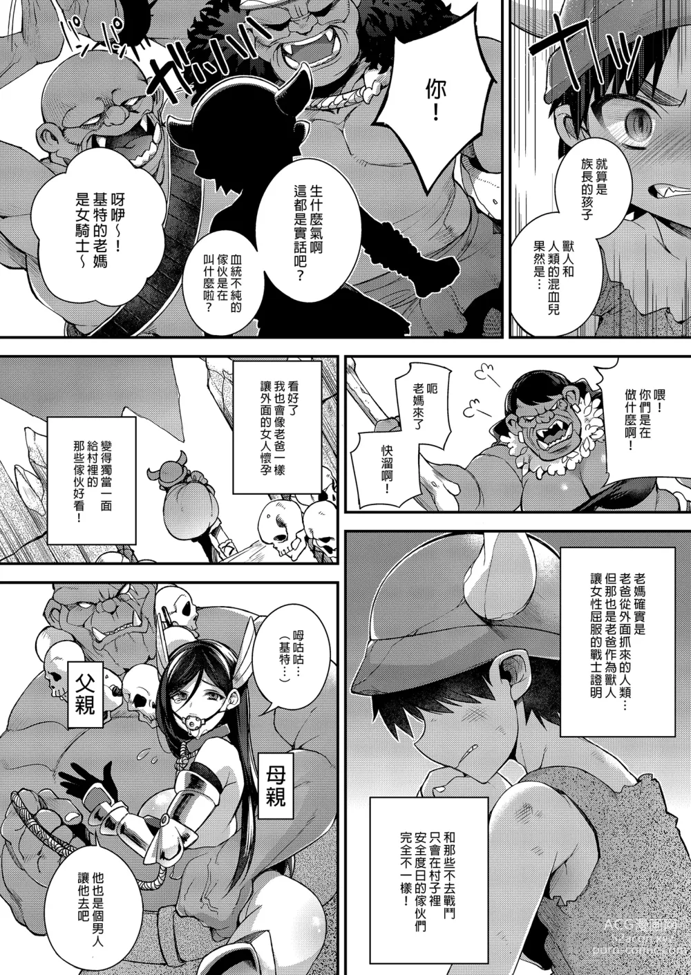 Page 8 of doujinshi Shotaku-kun wa Elf no Hime-sama o Jouzu ni Haramaserareru kana?｜正太獸人能讓精靈公主順利懷孕嗎？ (decensored)
