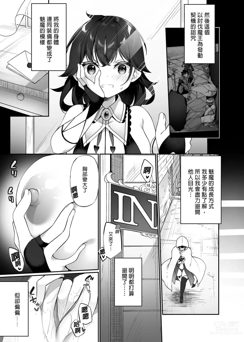 Page 11 of doujinshi 戰勝魔王的勇者逐漸墮落為魅魔的故事 (decensored)