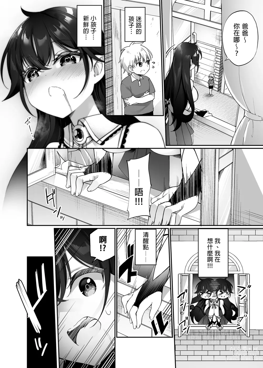 Page 14 of doujinshi 戰勝魔王的勇者逐漸墮落為魅魔的故事 (decensored)