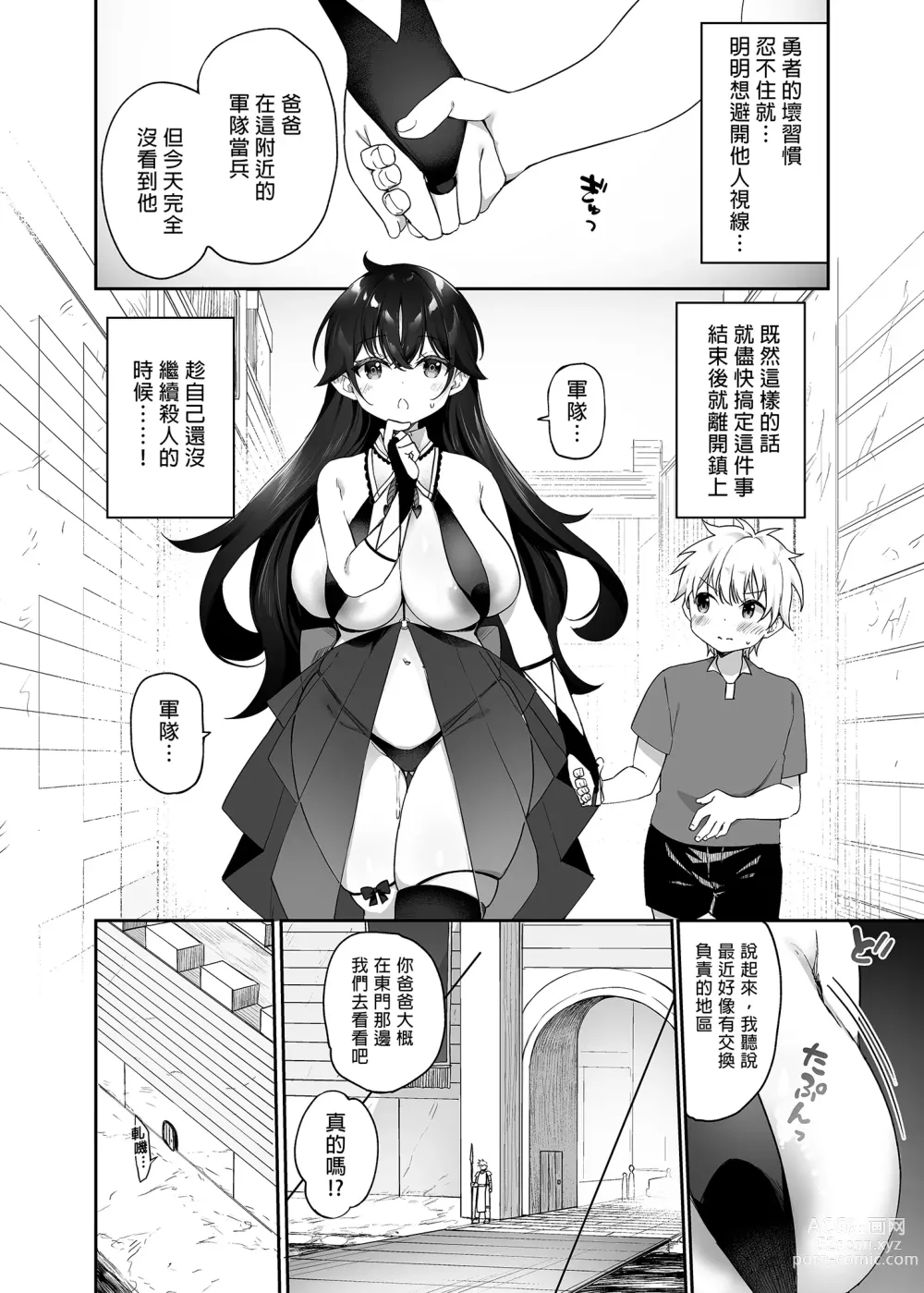 Page 16 of doujinshi 戰勝魔王的勇者逐漸墮落為魅魔的故事 (decensored)