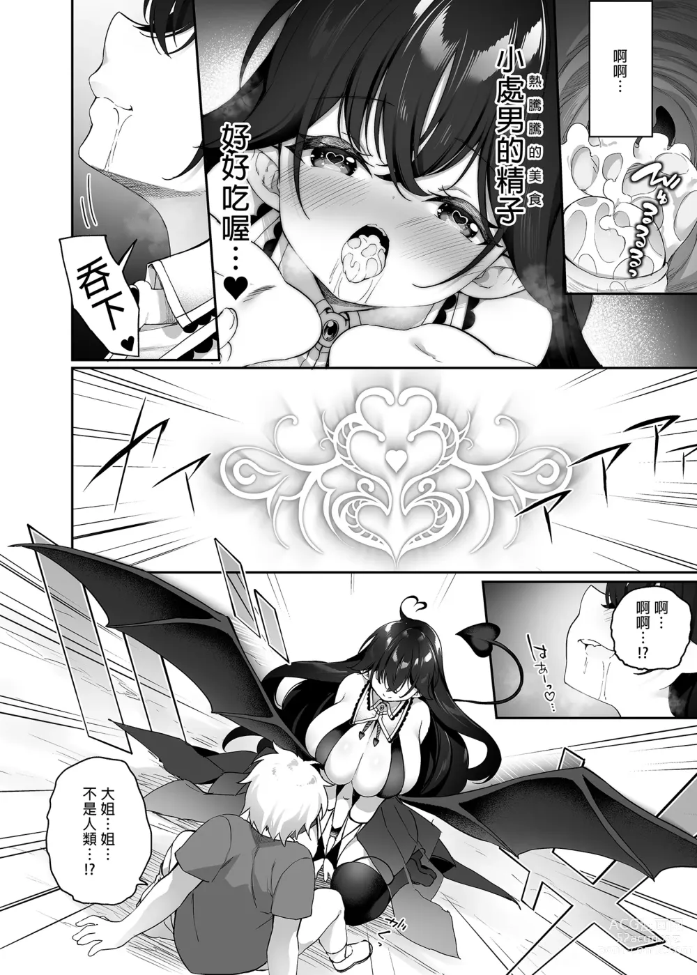 Page 20 of doujinshi 戰勝魔王的勇者逐漸墮落為魅魔的故事 (decensored)