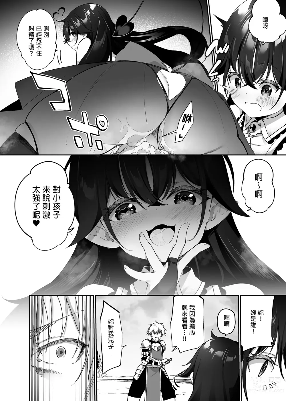 Page 22 of doujinshi 戰勝魔王的勇者逐漸墮落為魅魔的故事 (decensored)
