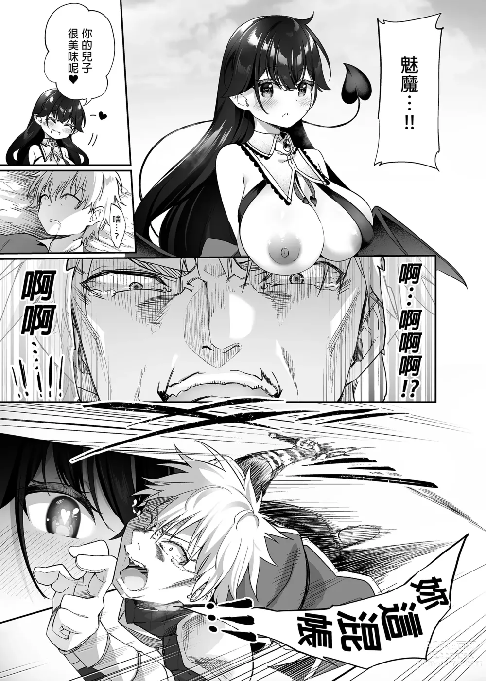 Page 23 of doujinshi 戰勝魔王的勇者逐漸墮落為魅魔的故事 (decensored)