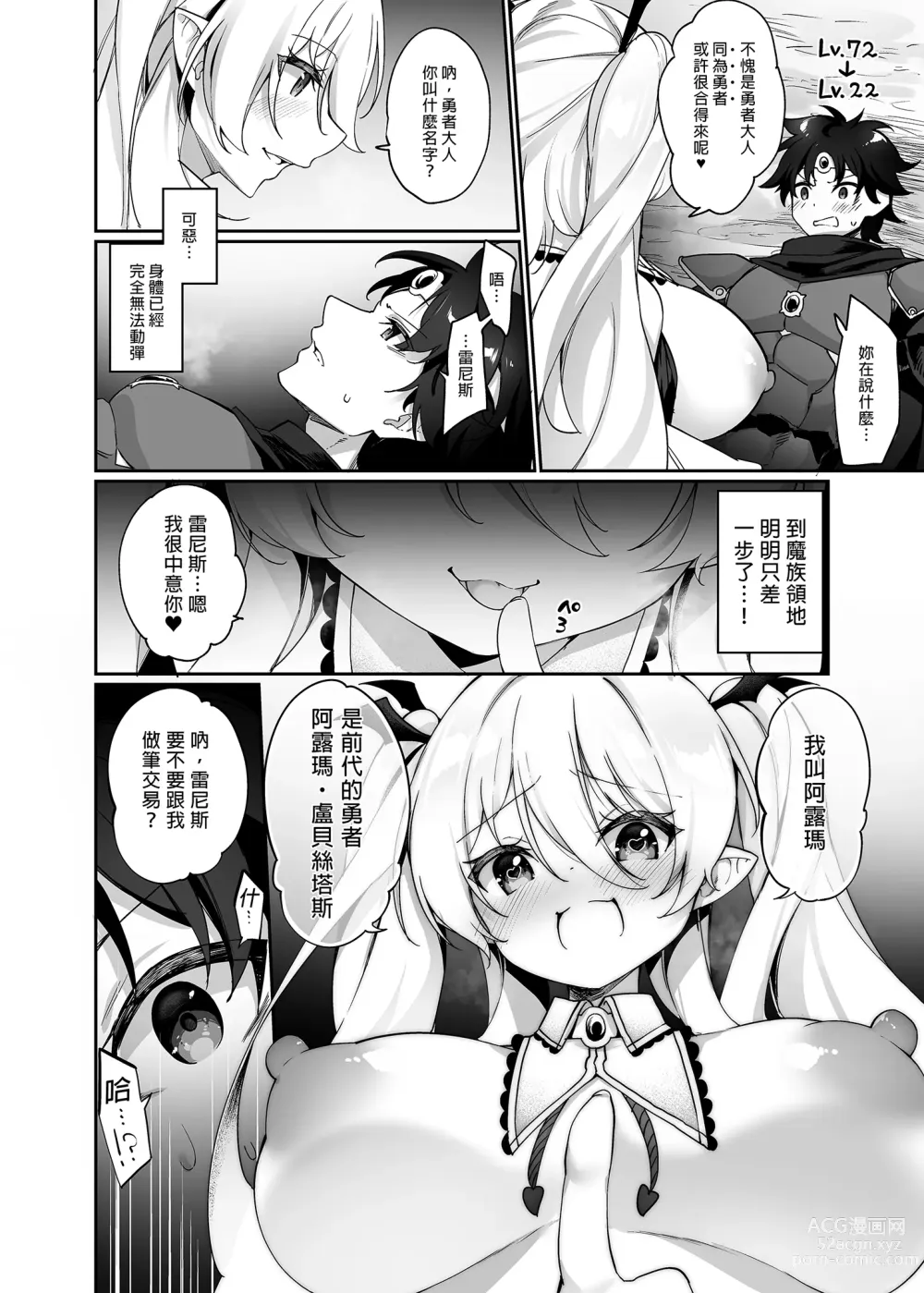 Page 4 of doujinshi 戰勝魔王的勇者逐漸墮落為魅魔的故事 (decensored)