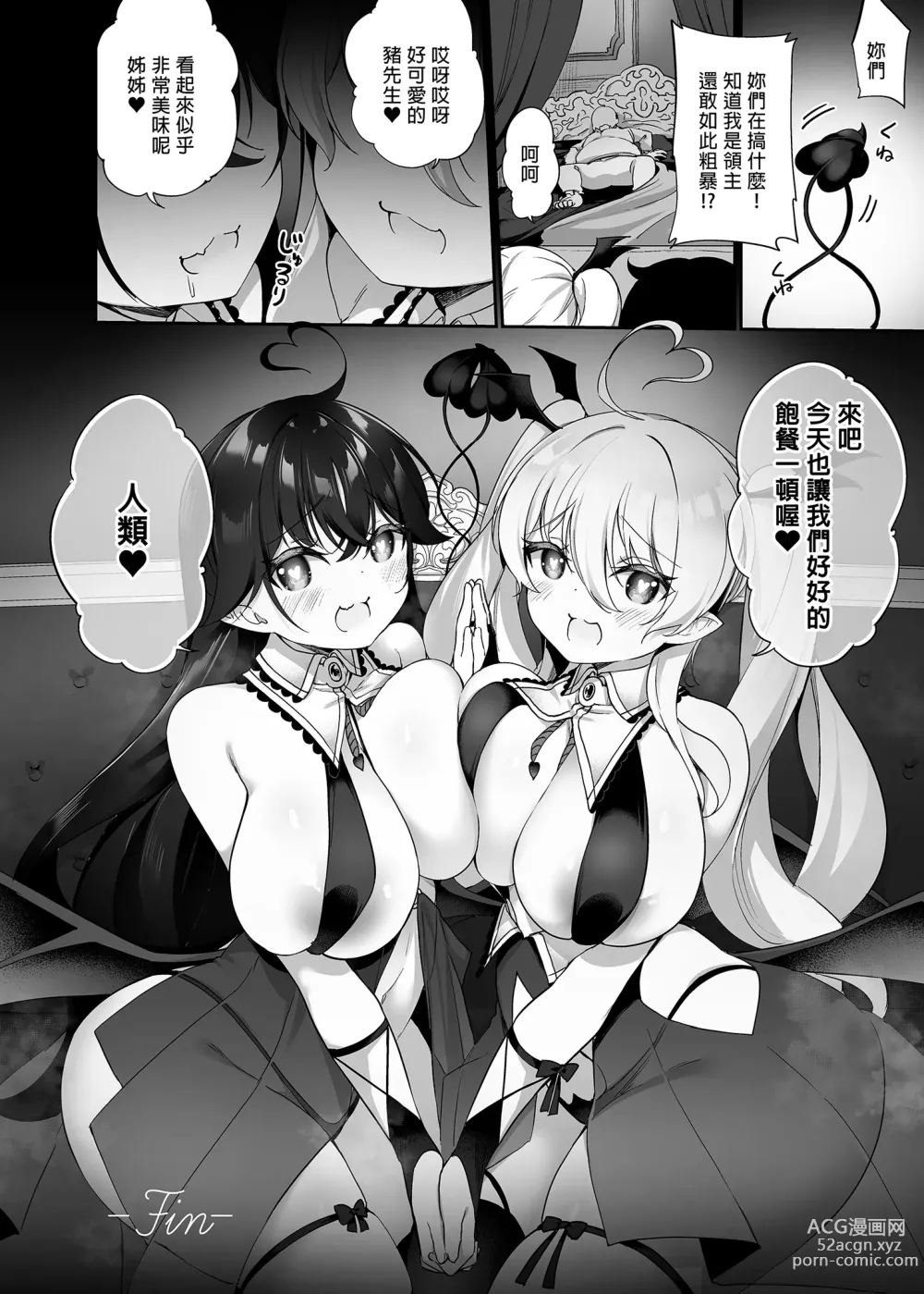 Page 34 of doujinshi 戰勝魔王的勇者逐漸墮落為魅魔的故事 (decensored)