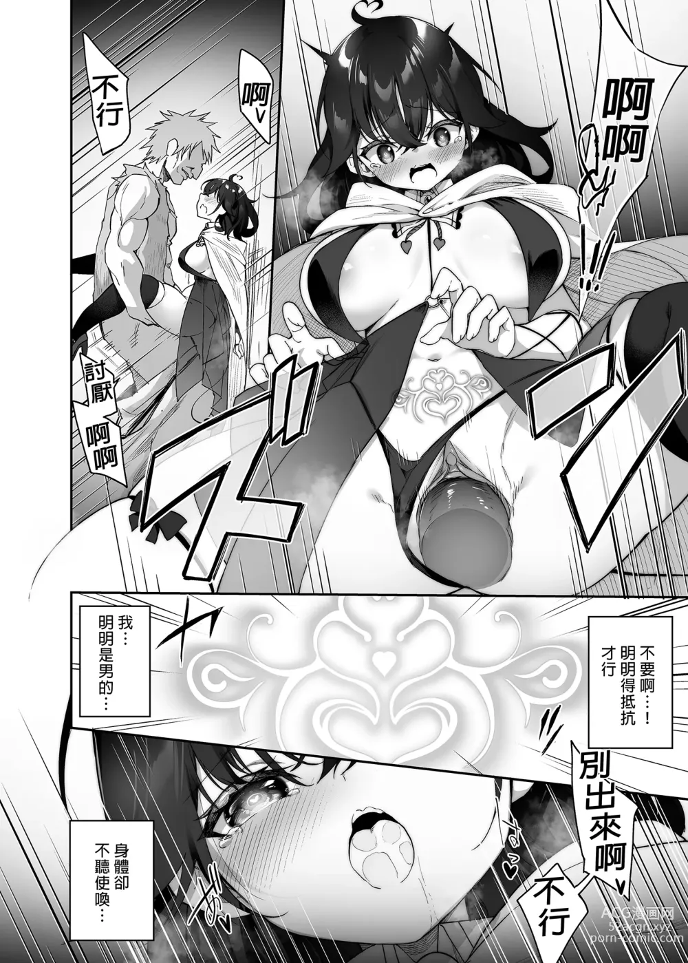 Page 8 of doujinshi 戰勝魔王的勇者逐漸墮落為魅魔的故事 (decensored)