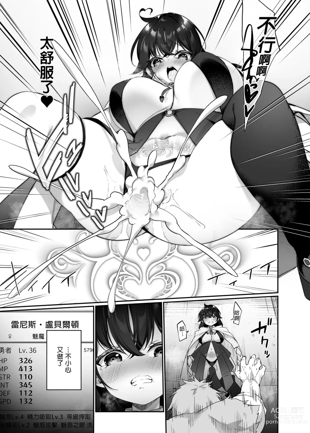 Page 9 of doujinshi 戰勝魔王的勇者逐漸墮落為魅魔的故事 (decensored)