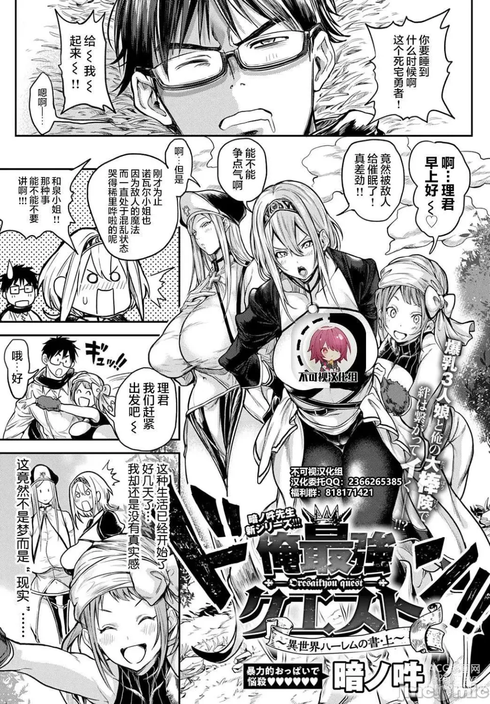 Page 7 of manga Harem  Quest Ore to Bijo to Oppai to Isekai 才 Nikuyoku Seikatsu