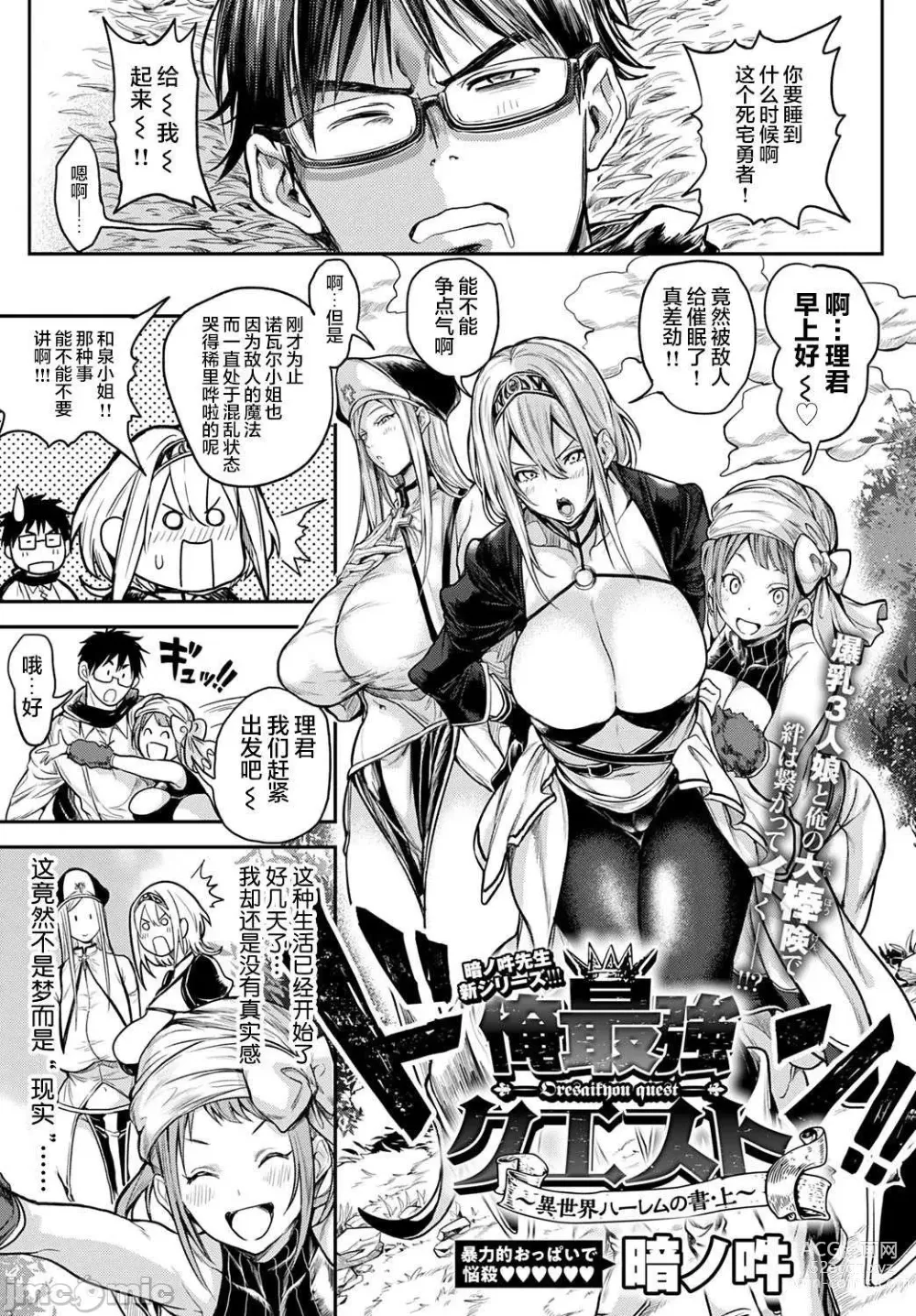 Page 8 of manga Harem  Quest Ore to Bijo to Oppai to Isekai 才 Nikuyoku Seikatsu