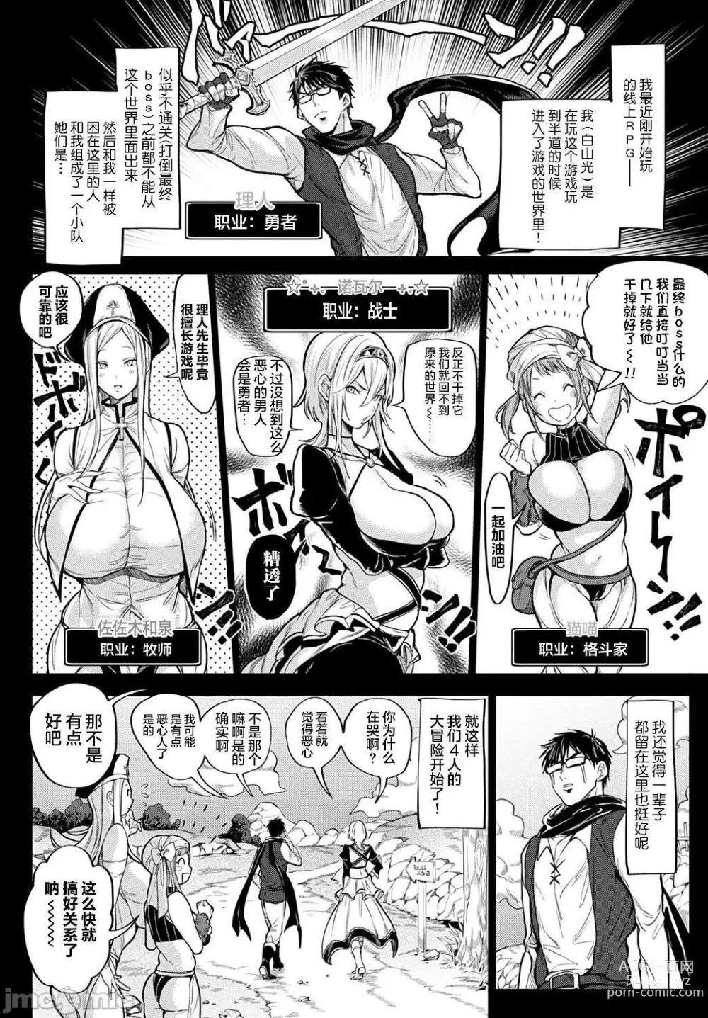 Page 9 of manga Harem  Quest Ore to Bijo to Oppai to Isekai 才 Nikuyoku Seikatsu