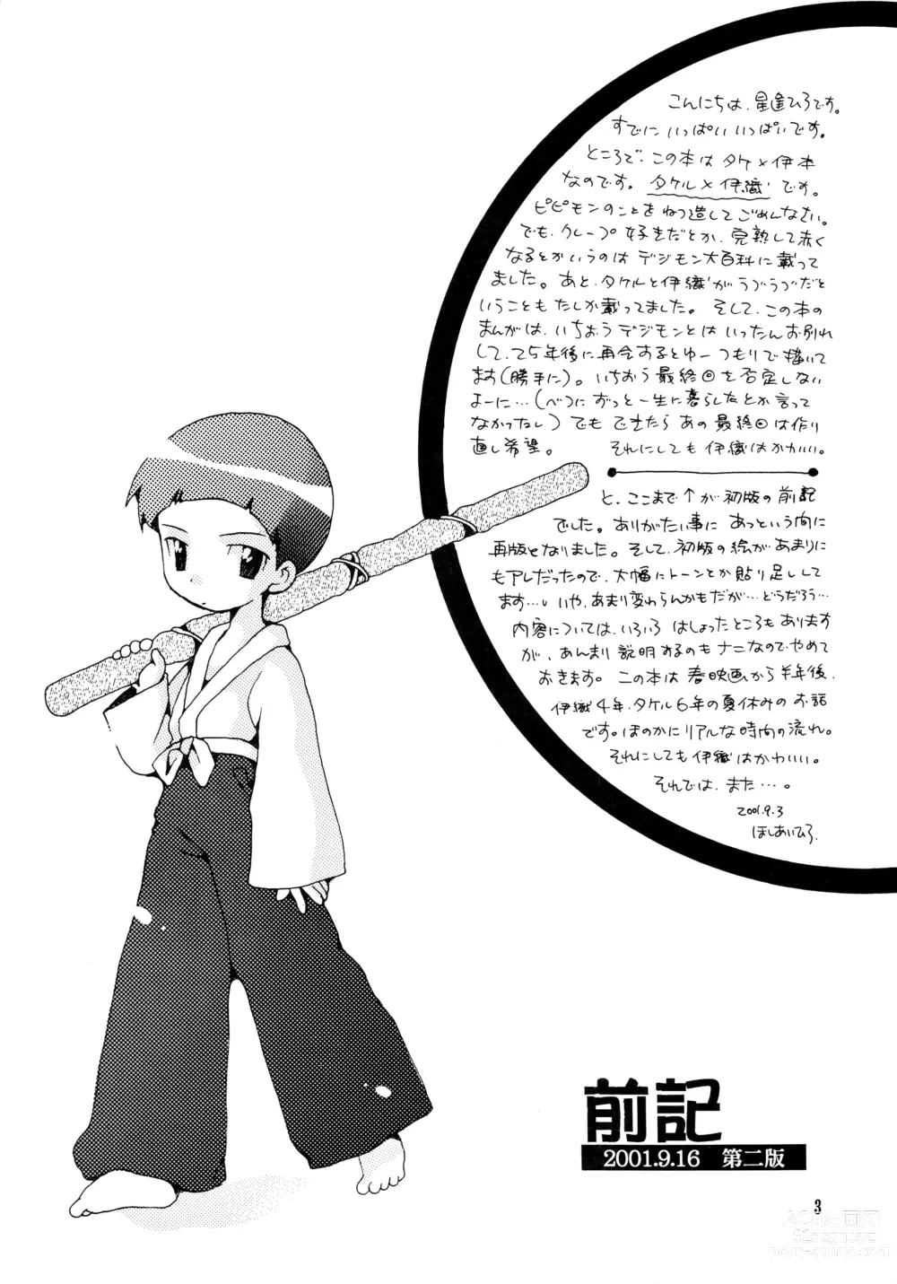 Page 2 of doujinshi Yorokobi mo Kanashimi mo Ikutoshitsuki