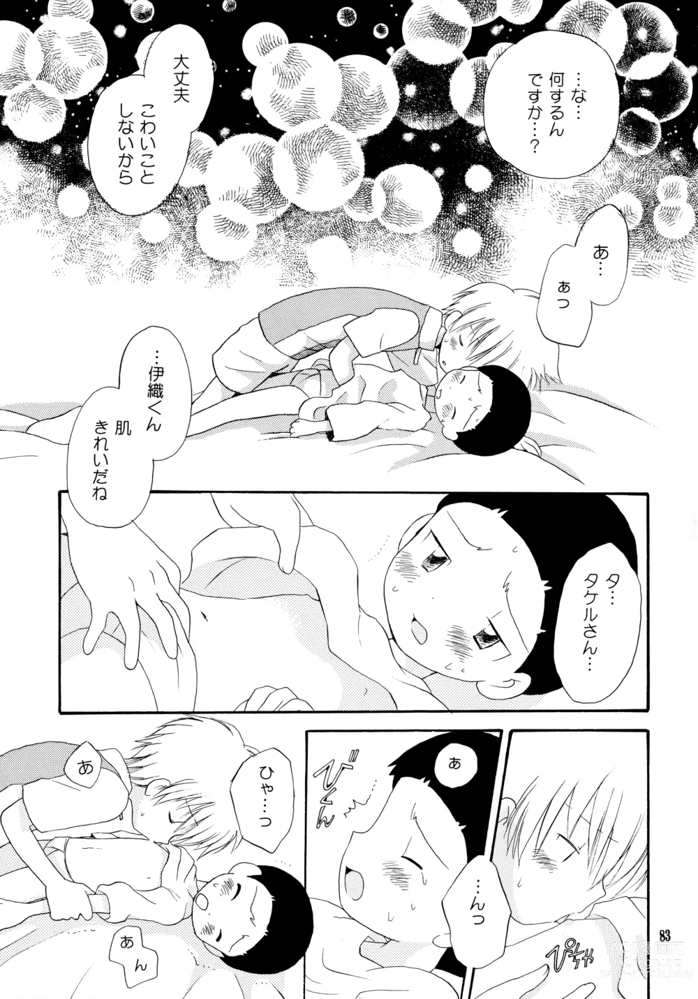 Page 82 of doujinshi Yorokobi mo Kanashimi mo Ikutoshitsuki