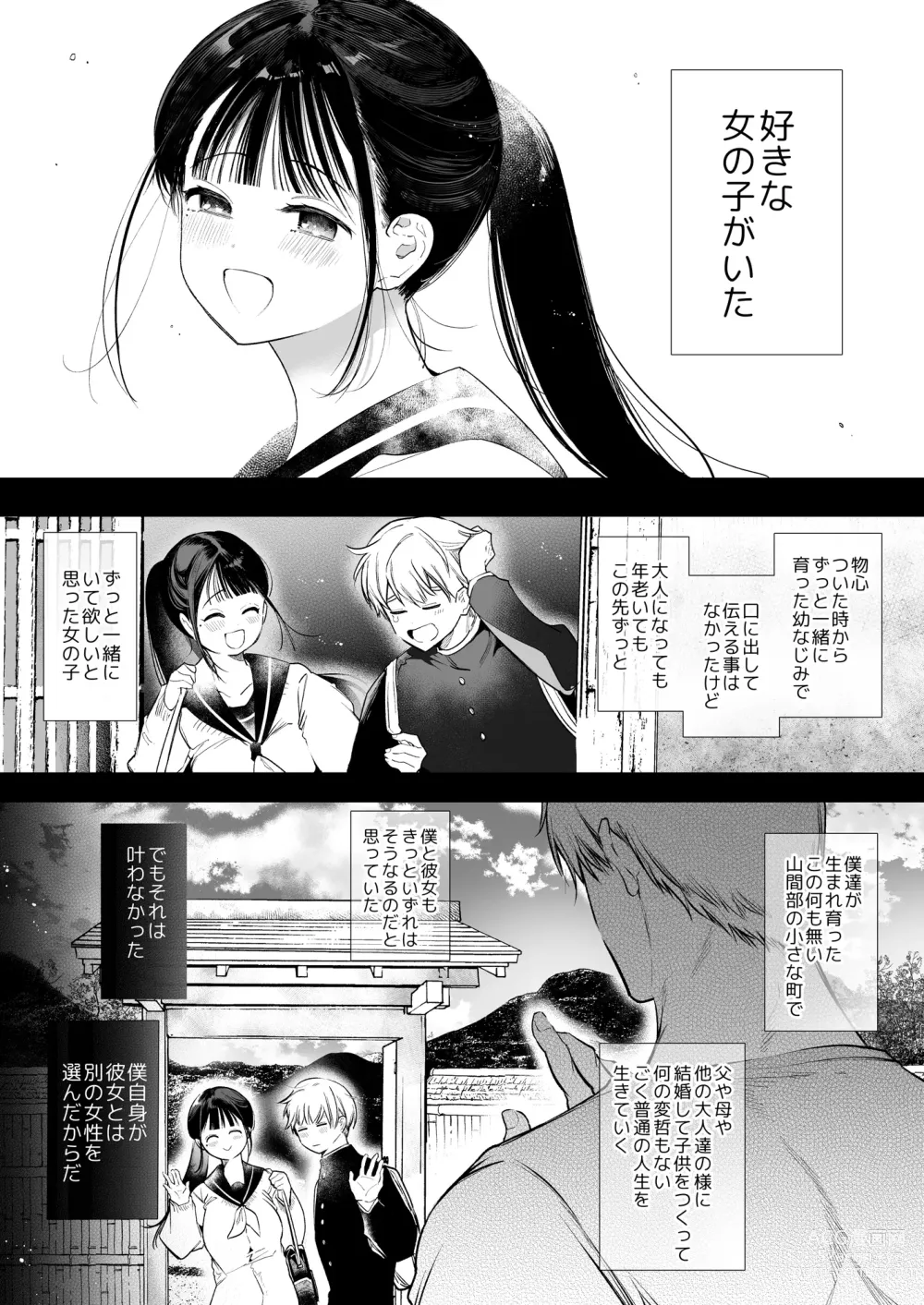 Page 2 of doujinshi なおちゃんNTR～好きになった人は、幼なじみのお父さんでした。～