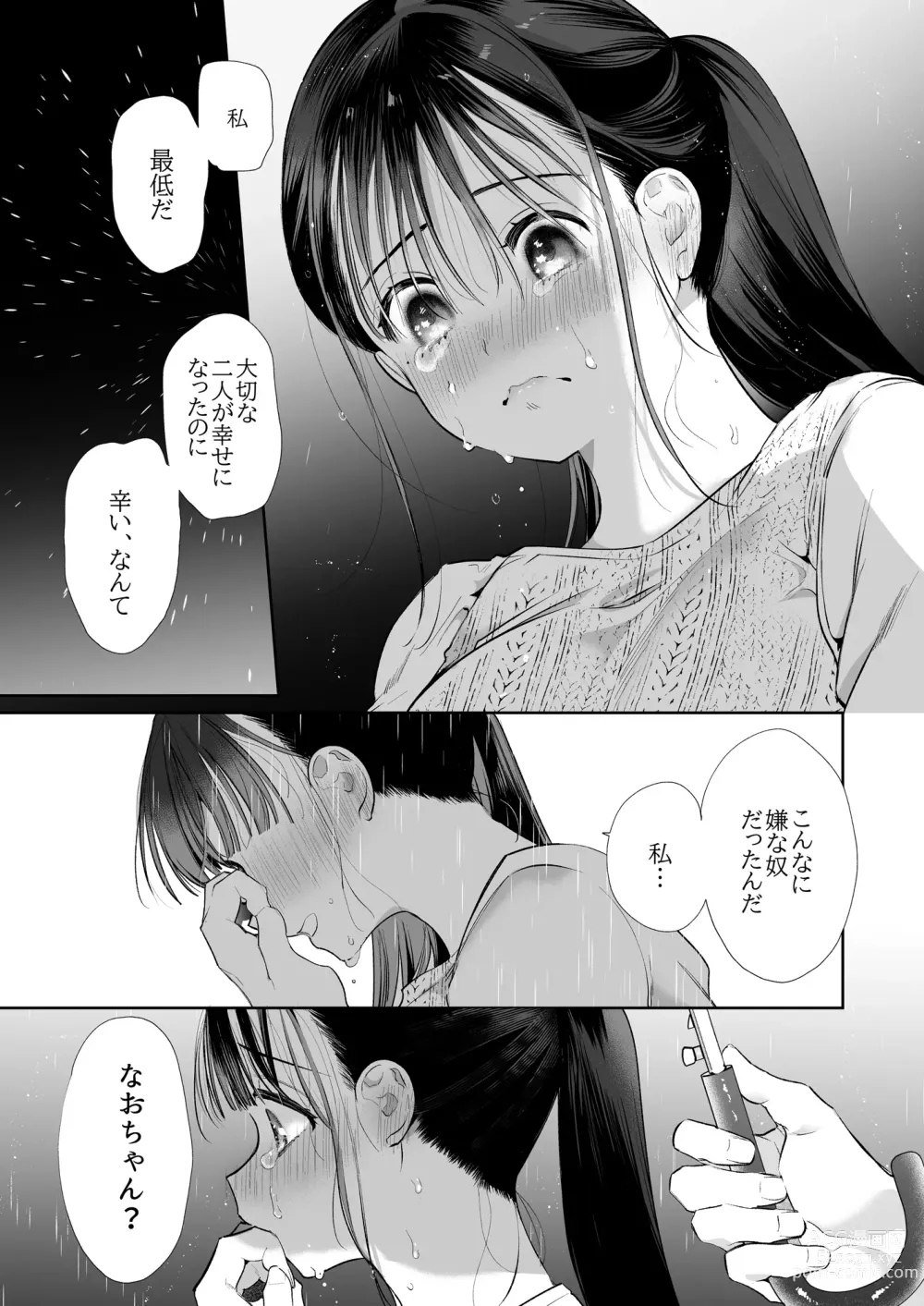 Page 14 of doujinshi なおちゃんNTR～好きになった人は、幼なじみのお父さんでした。～