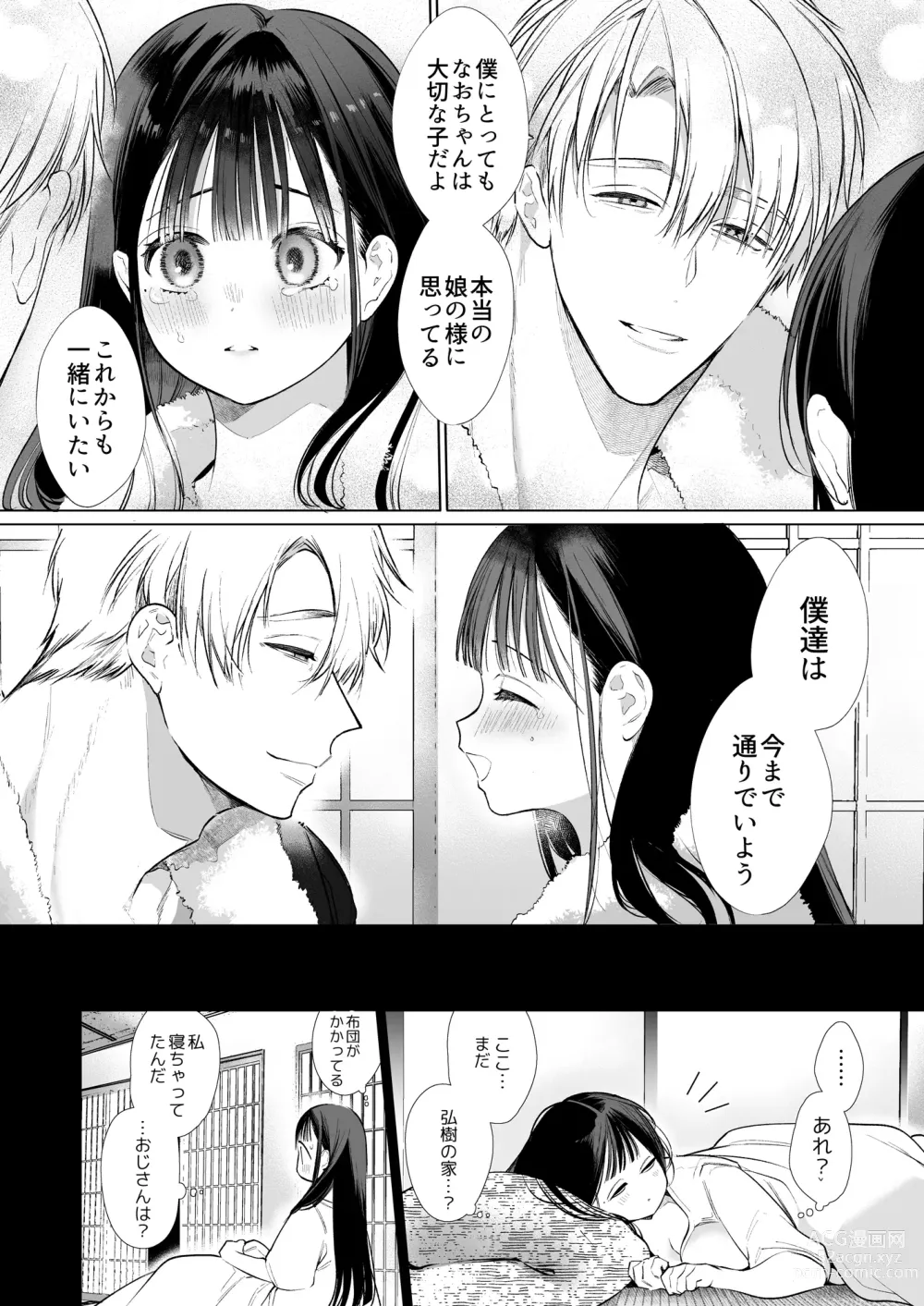 Page 19 of doujinshi なおちゃんNTR～好きになった人は、幼なじみのお父さんでした。～
