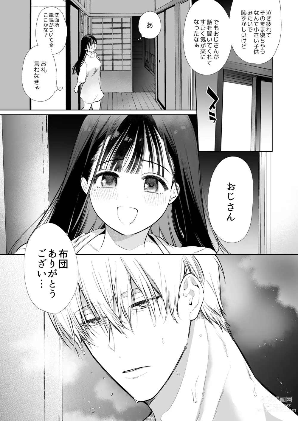 Page 20 of doujinshi なおちゃんNTR～好きになった人は、幼なじみのお父さんでした。～