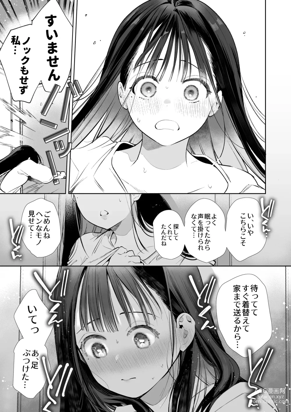 Page 22 of doujinshi なおちゃんNTR～好きになった人は、幼なじみのお父さんでした。～