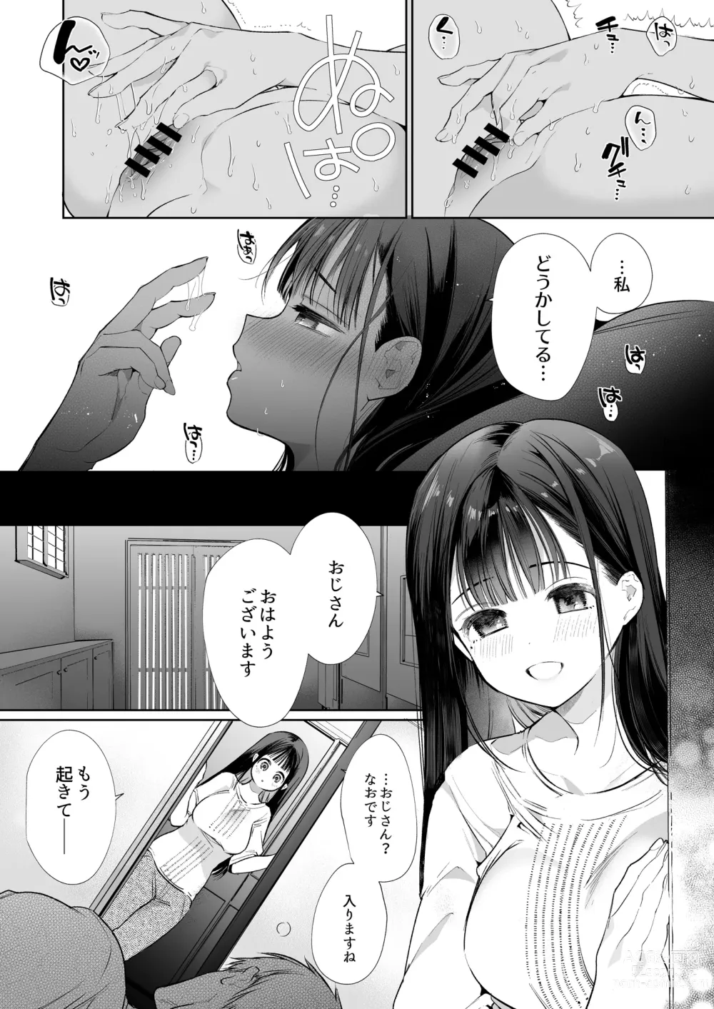 Page 27 of doujinshi なおちゃんNTR～好きになった人は、幼なじみのお父さんでした。～