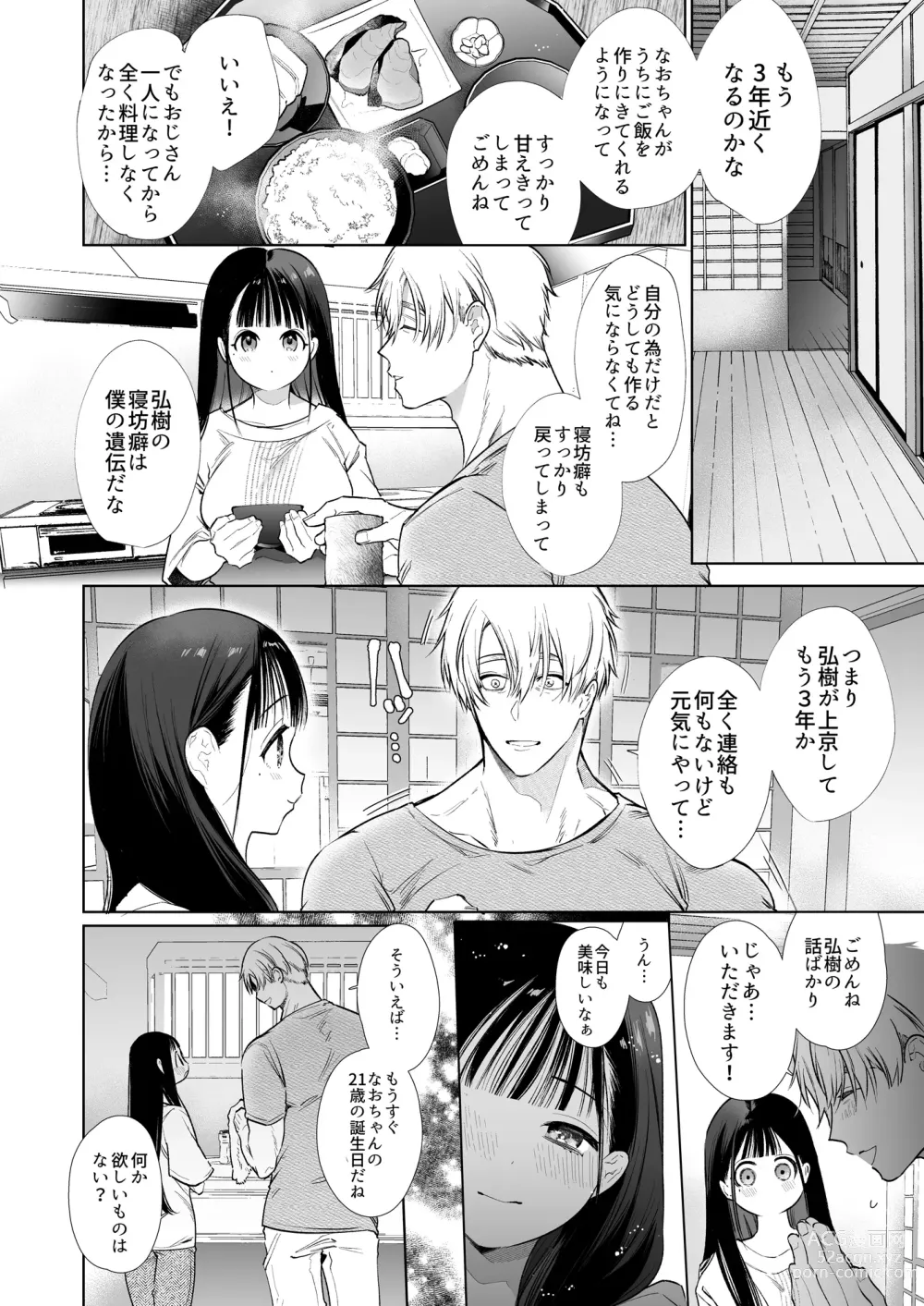 Page 29 of doujinshi なおちゃんNTR～好きになった人は、幼なじみのお父さんでした。～