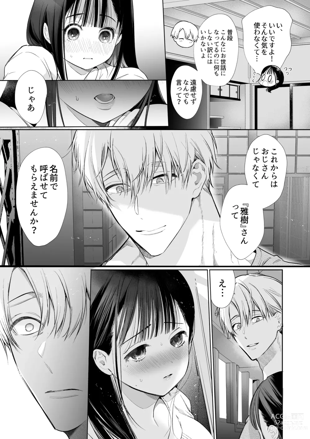 Page 30 of doujinshi なおちゃんNTR～好きになった人は、幼なじみのお父さんでした。～
