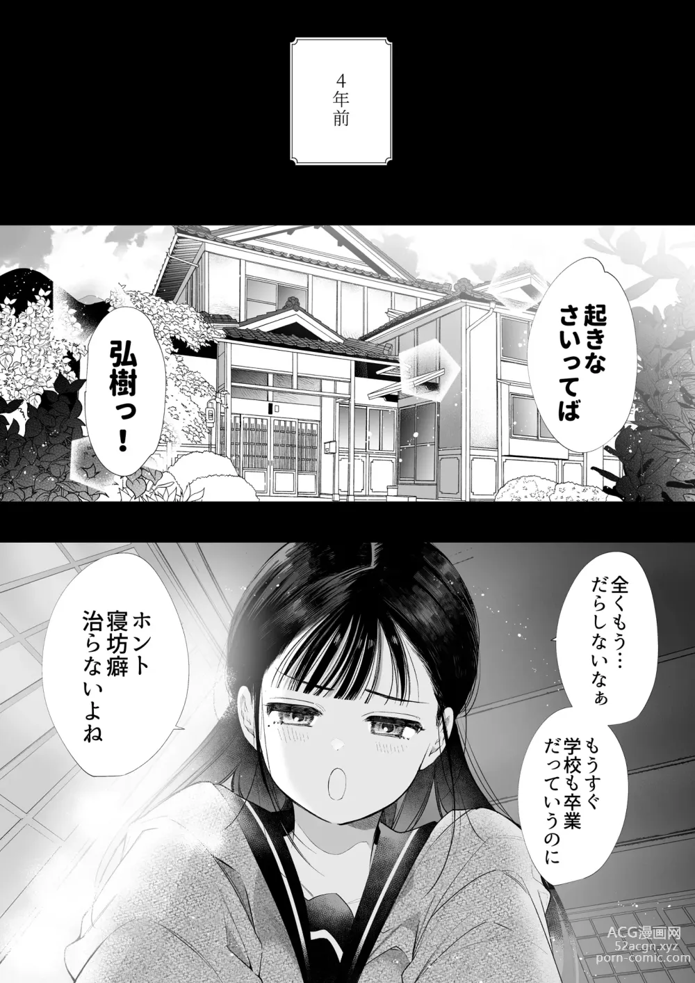 Page 4 of doujinshi なおちゃんNTR～好きになった人は、幼なじみのお父さんでした。～
