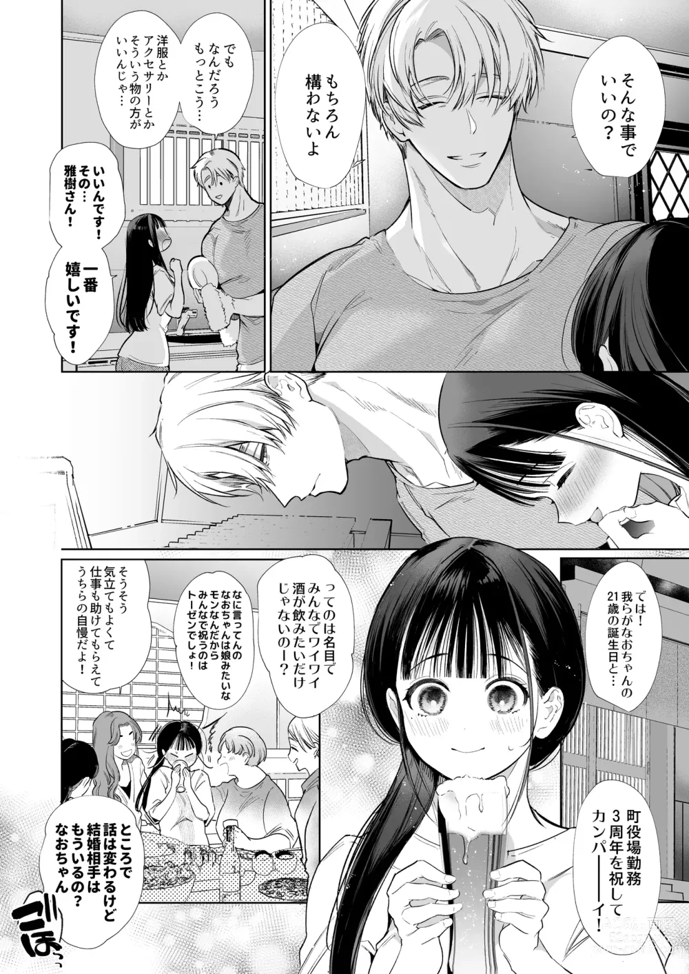 Page 31 of doujinshi なおちゃんNTR～好きになった人は、幼なじみのお父さんでした。～