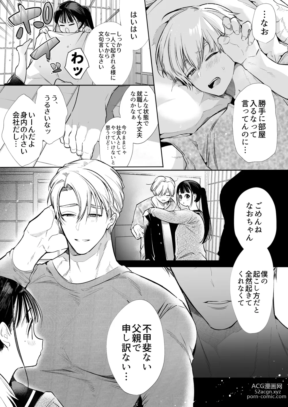 Page 5 of doujinshi なおちゃんNTR～好きになった人は、幼なじみのお父さんでした。～