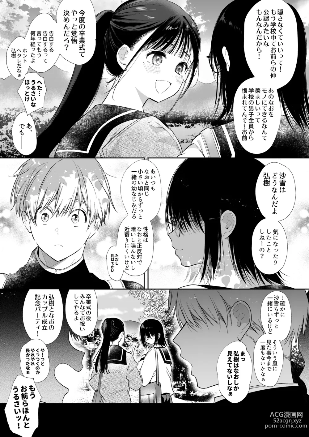 Page 7 of doujinshi なおちゃんNTR～好きになった人は、幼なじみのお父さんでした。～