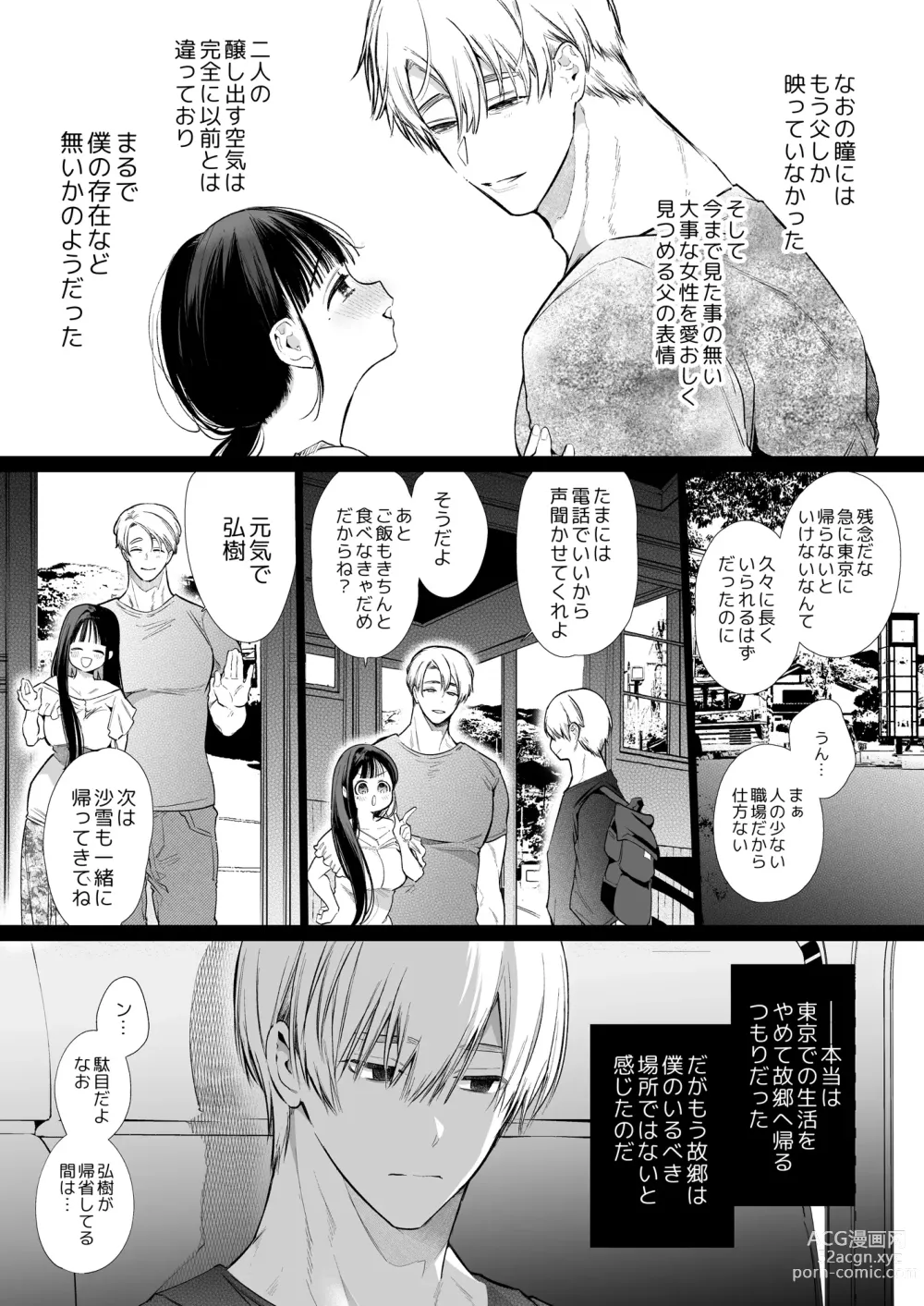 Page 71 of doujinshi なおちゃんNTR～好きになった人は、幼なじみのお父さんでした。～