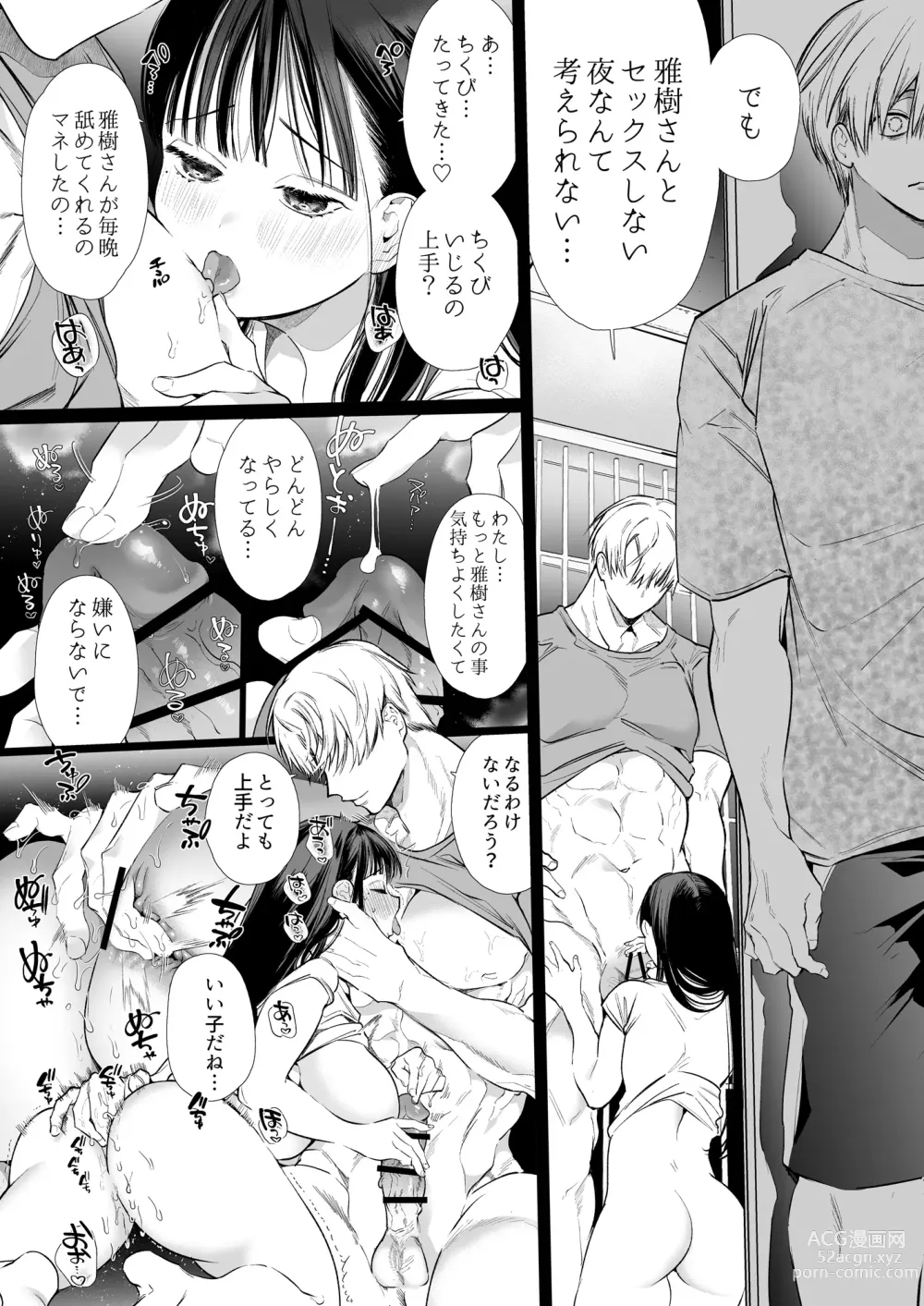 Page 72 of doujinshi なおちゃんNTR～好きになった人は、幼なじみのお父さんでした。～