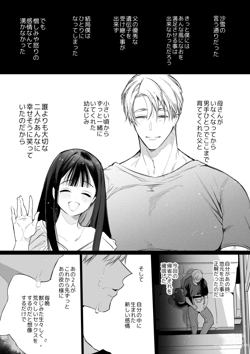 Page 84 of doujinshi なおちゃんNTR～好きになった人は、幼なじみのお父さんでした。～