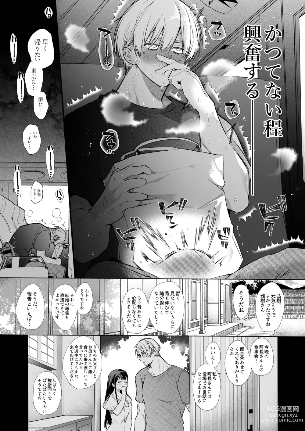 Page 85 of doujinshi なおちゃんNTR～好きになった人は、幼なじみのお父さんでした。～