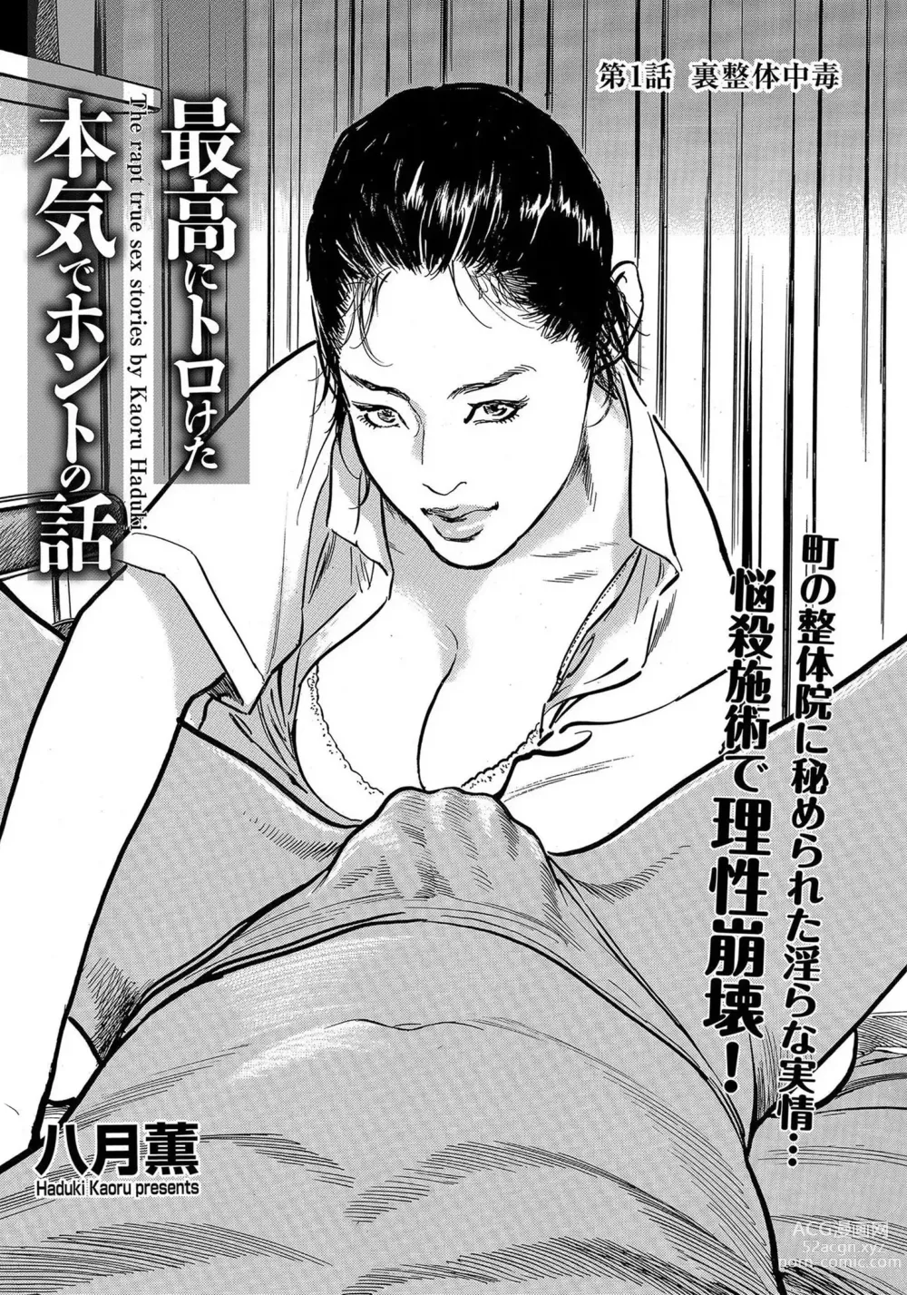 Page 2 of manga Saikou ni Toroketa Honki de Honto no Hanashi 16 episodes